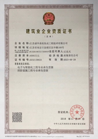 消防設(shè)施工程工程專業(yè)承包壹級、電子與智能化工程專業(yè)承包